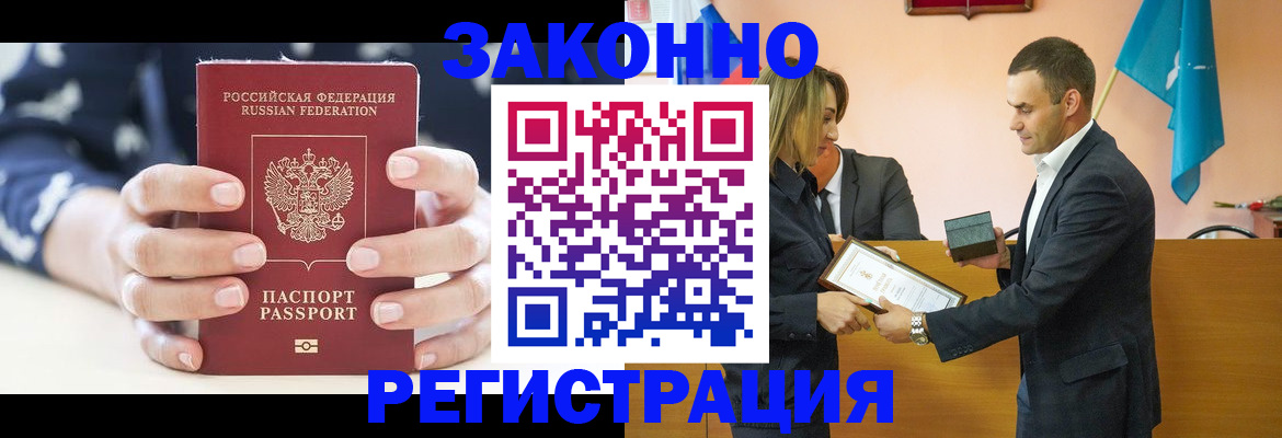 временная регистрация адрес в Змеиногорске