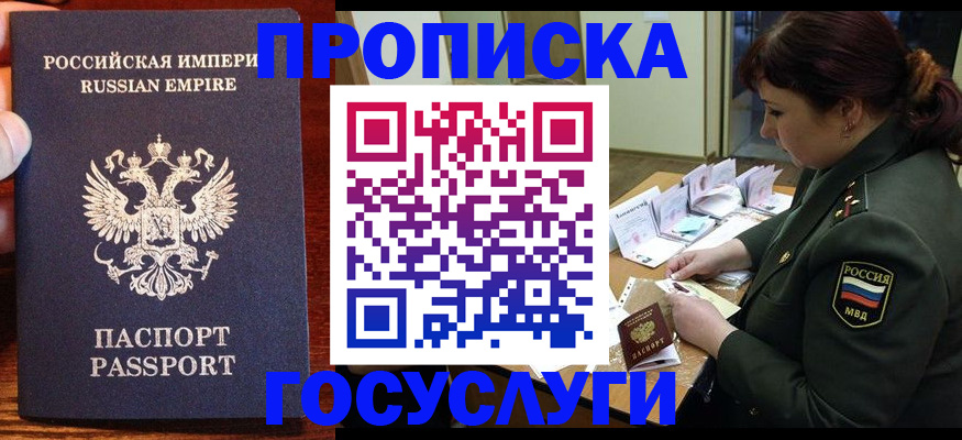 прописка в квартире в Змеиногорске