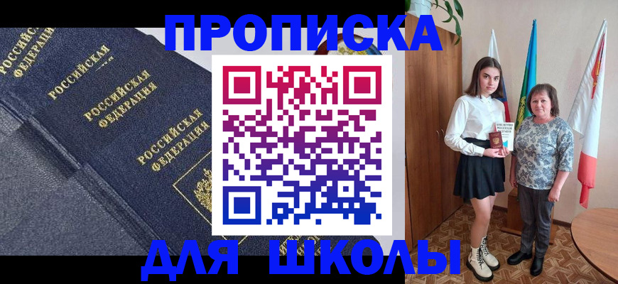 временная регистрация в квартире в Змеиногорске