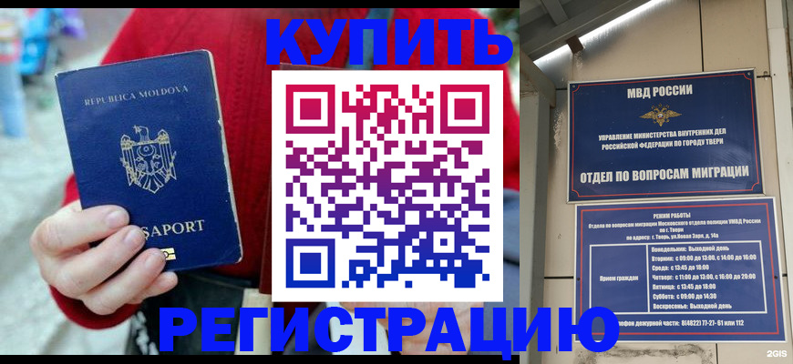 временная регистрация купить в Змеиногорске