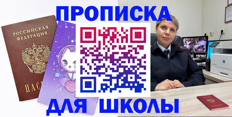 прописка паспорт в Змеиногорске