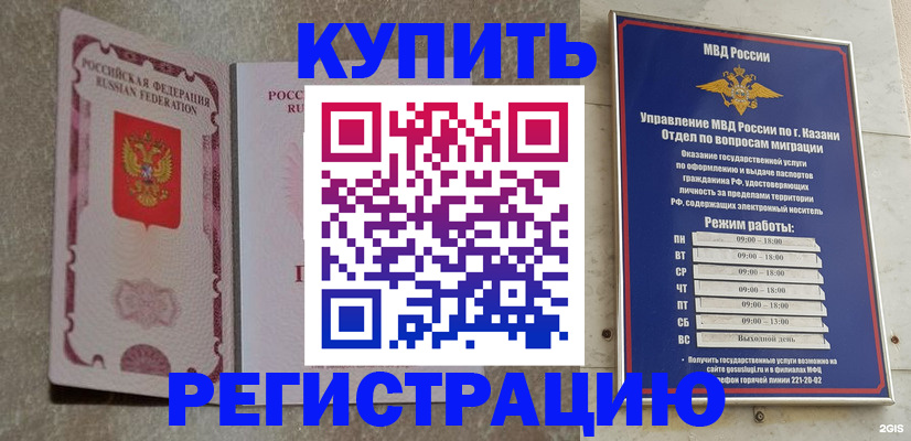 прописка ребенка в Змеиногорске