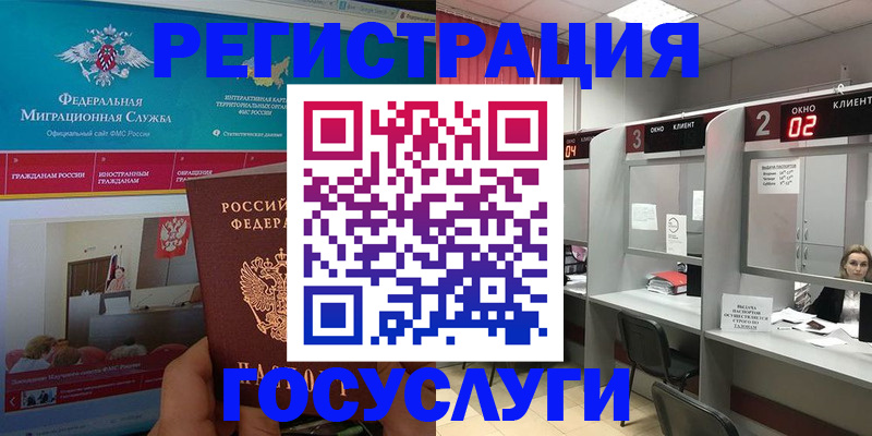 временная регистрация купить в Змеиногорске