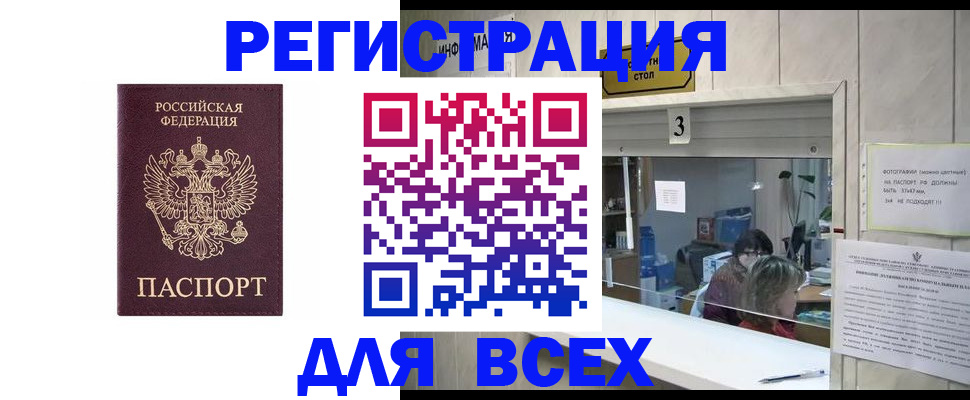 прописка 2025 в Змеиногорске