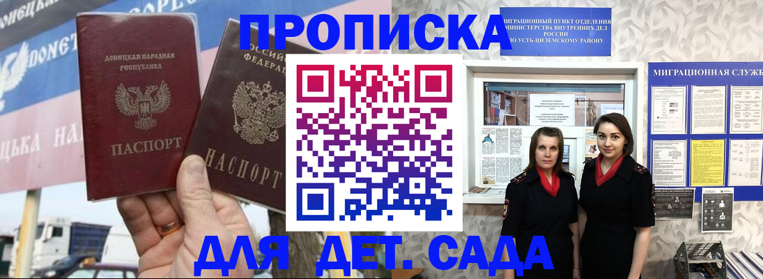 временная регистрация для школы в Змеиногорске