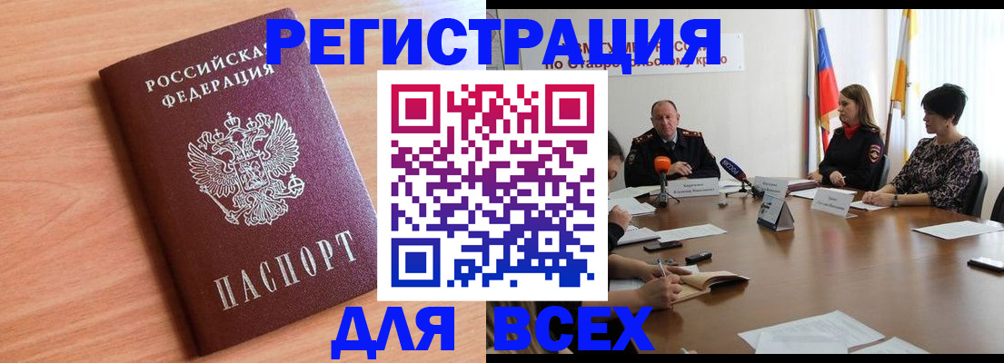 прописка в квартире в Змеиногорске